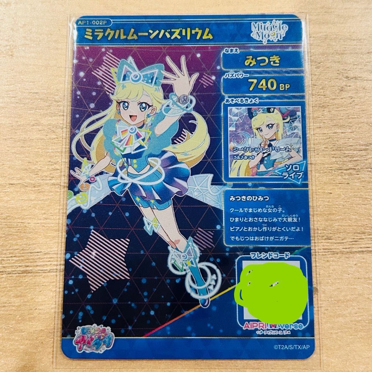 ひみつのアイプリ みつき シークレット サイン入り 第1弾 ミラクル
