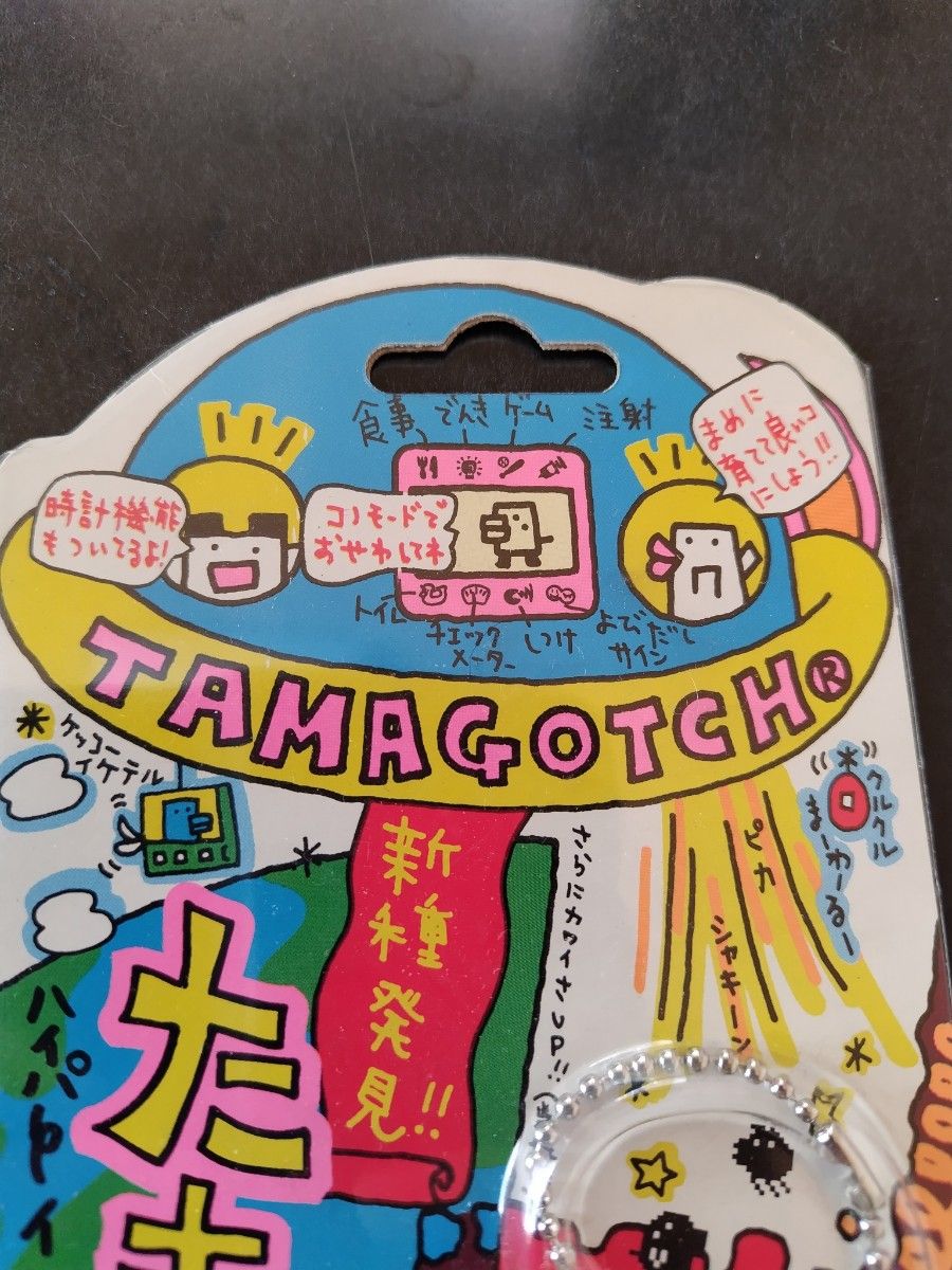 たまごっち てんしっちのたまごっち バンダイ 当時物 未開封 2個