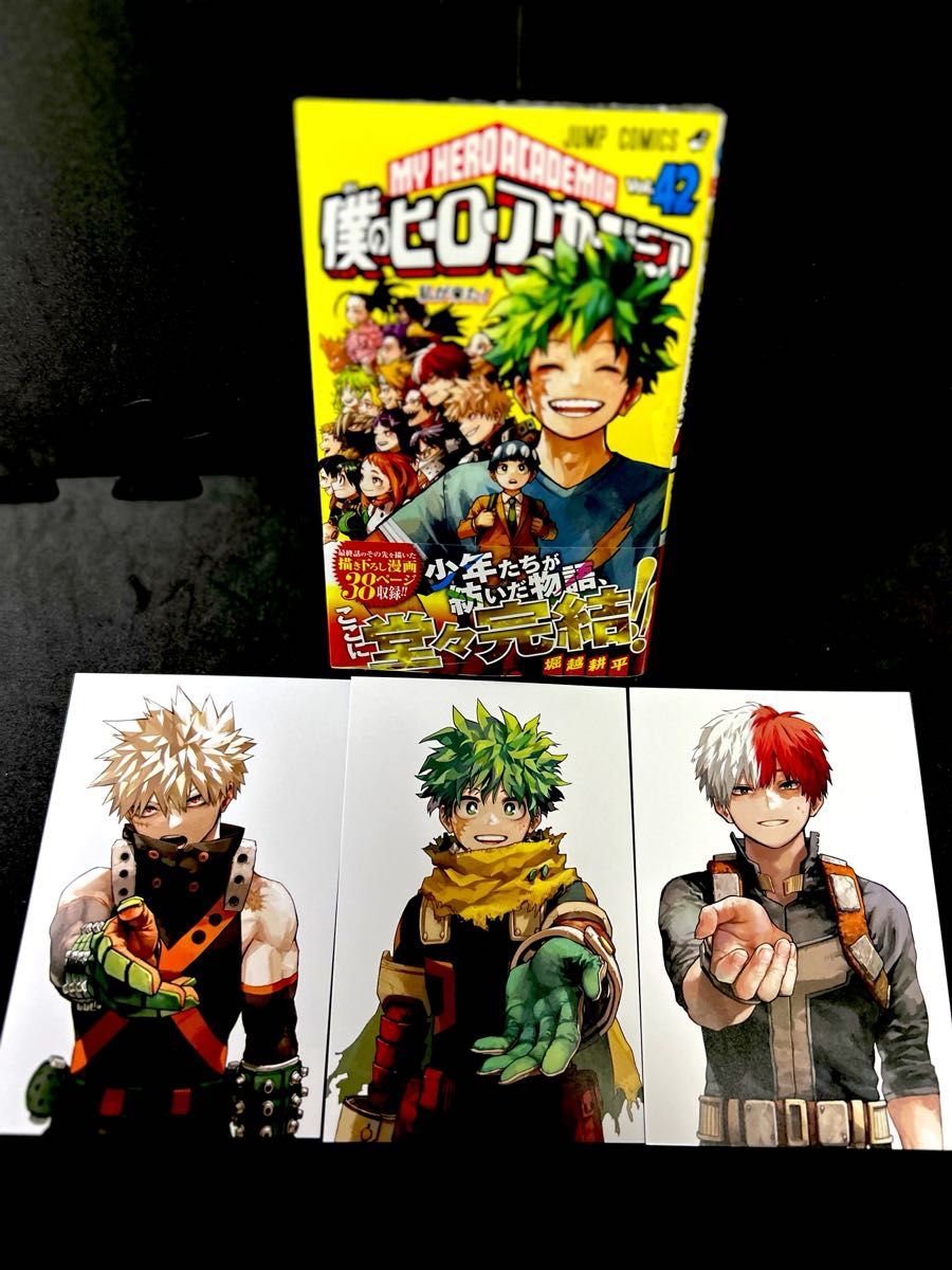 僕のヒーローアカデミア最終巻 42巻 ヒロアカ 特典ポストカード3枚