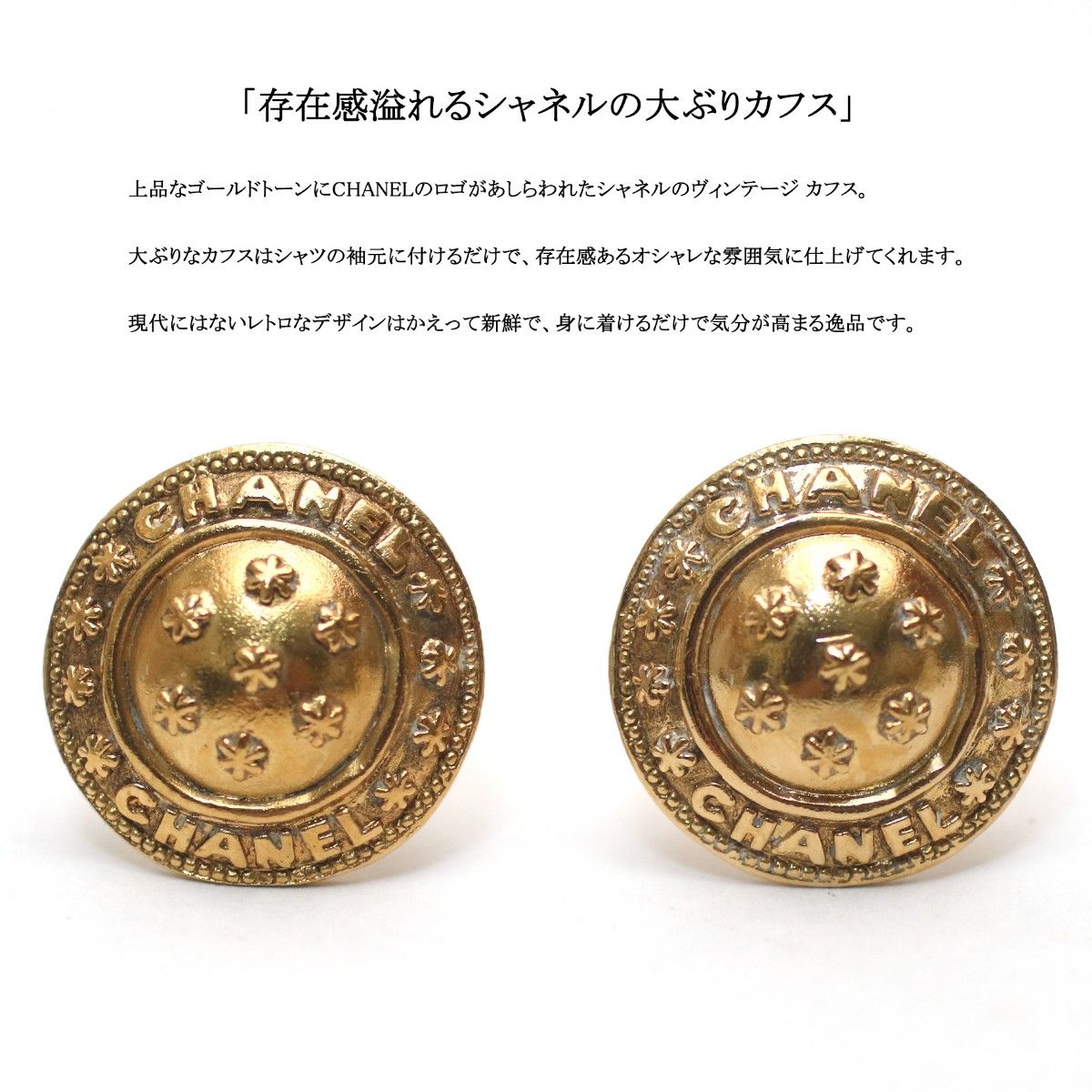 ヴィンテージ】 シャネル CHANEL ロゴ ゴールドトーン 大ぶり カフス