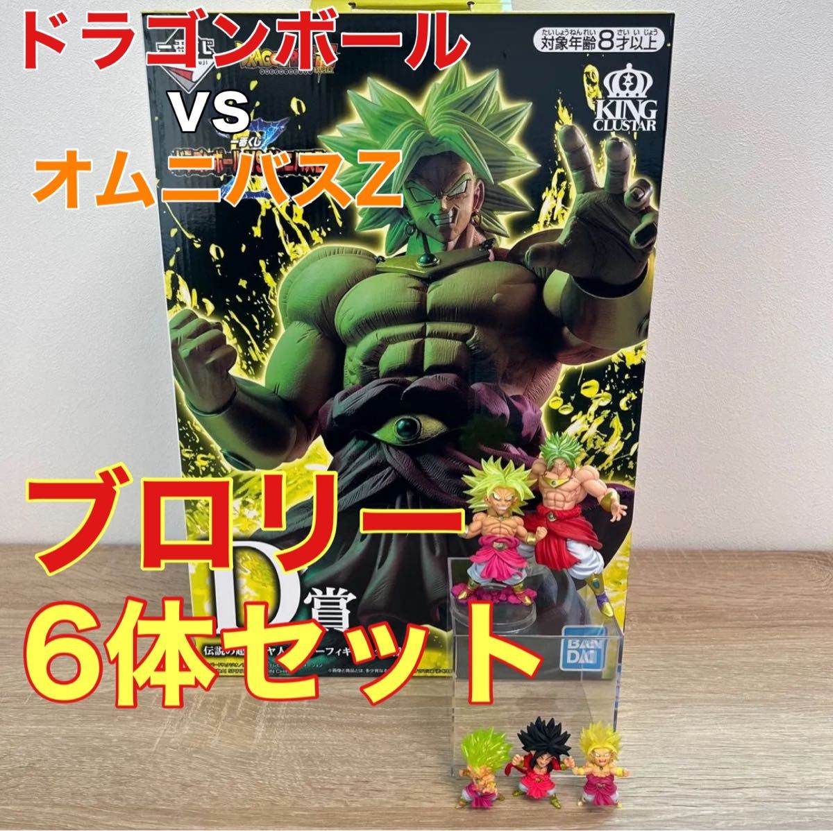 1番くじ ドラゴンボール D賞 伝説の超サイヤ人ブロリー フィギュア1体