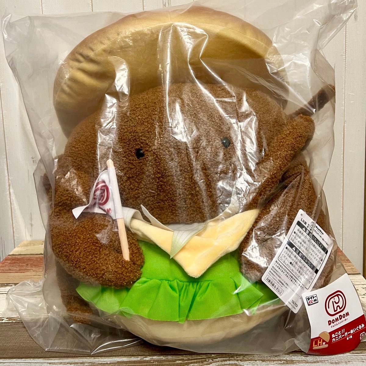 ドムドムハンバーガー 丸ごと カニバーガーぬいぐるみ LH賞 ラスト