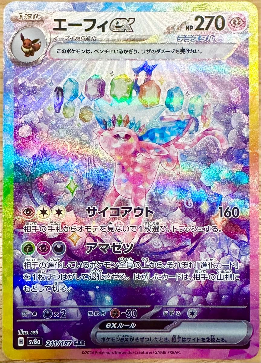 テラスタルフェスex エーフィex SAR sv8a 211/187 ポケモンカード