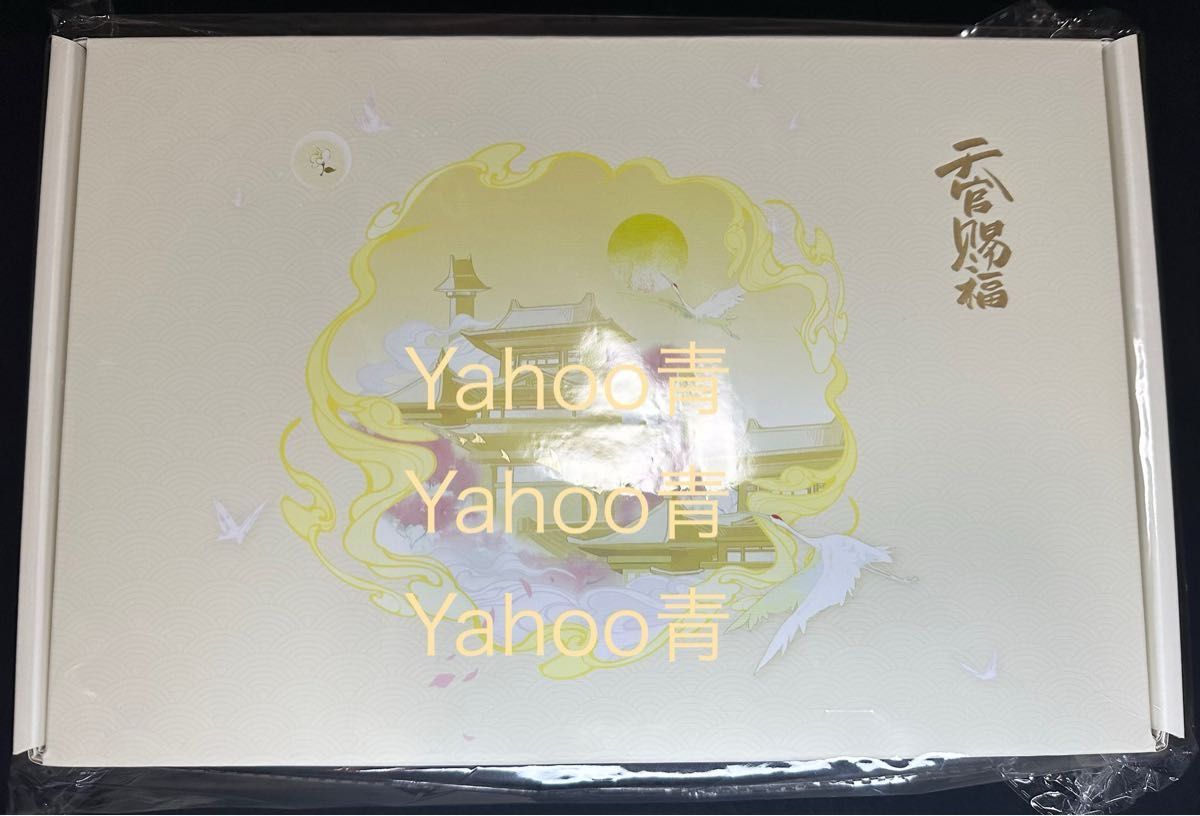 天官賜福四周年BOX 天地流光 会場限定品｜Yahoo!フリマ（旧PayPayフリマ）