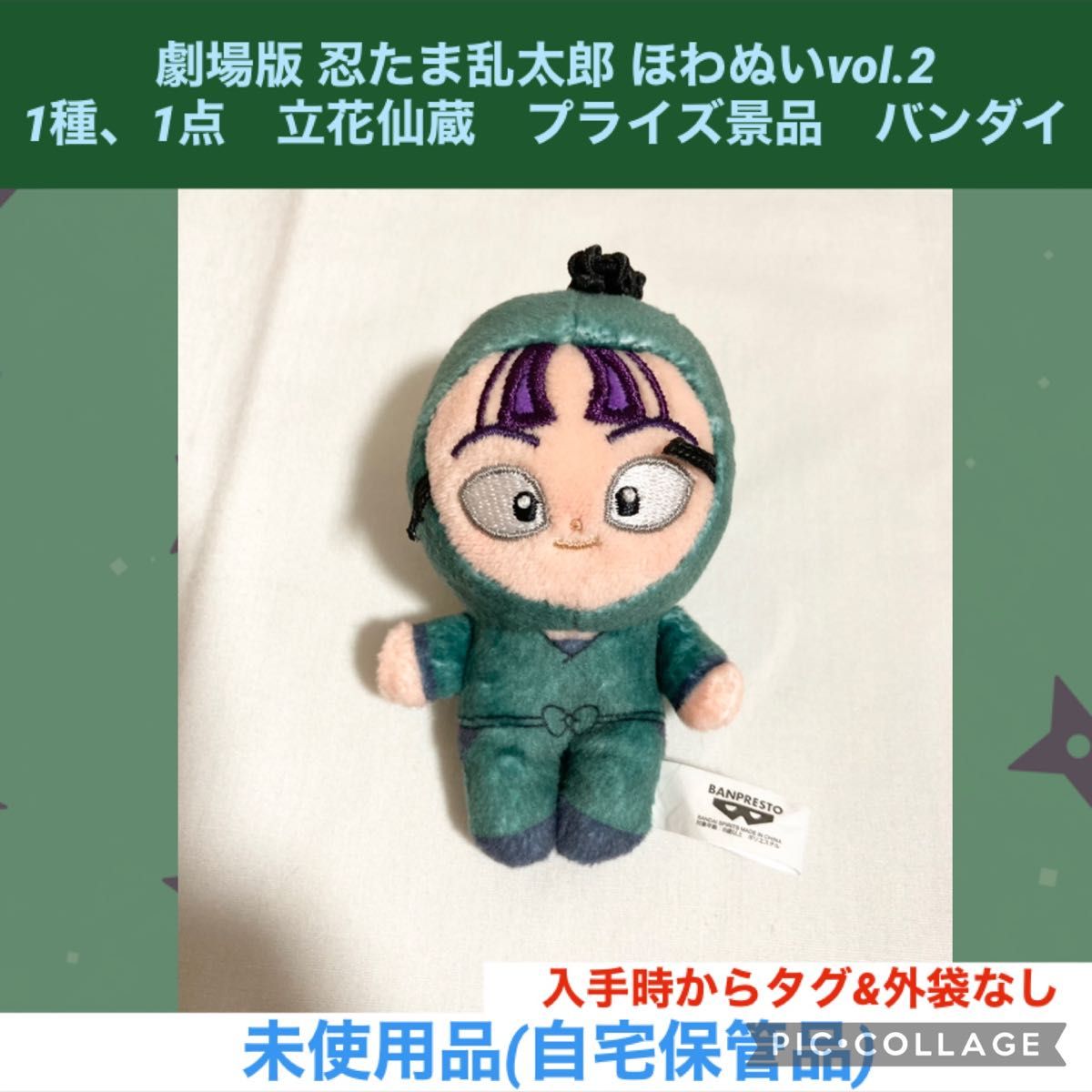 劇場版 忍たま乱太郎 ほわぬいvol 2 1種 1点 立花仙蔵 プライズ景品