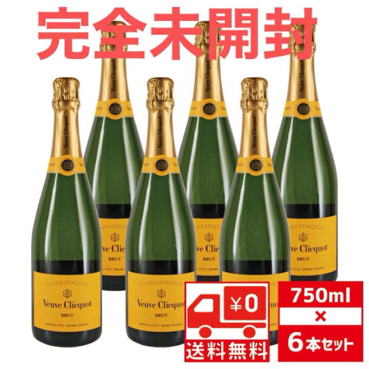 新品完全未開封 シャンパン スパークリング ヴーヴ・クリコ イエロー