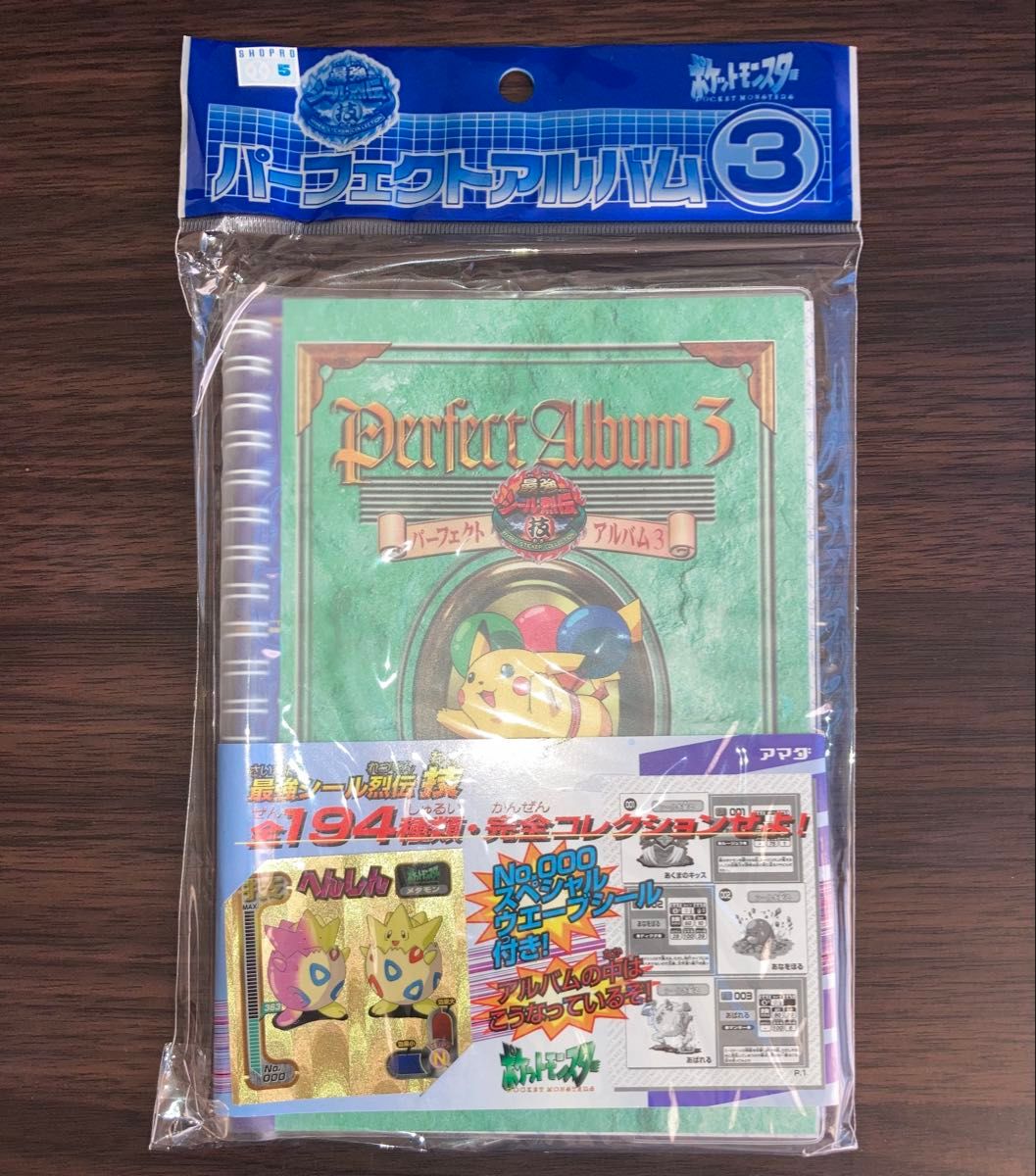 ポケモン 最強シール烈伝 パーフェクトアルバム3 技 シール列伝 アマダ