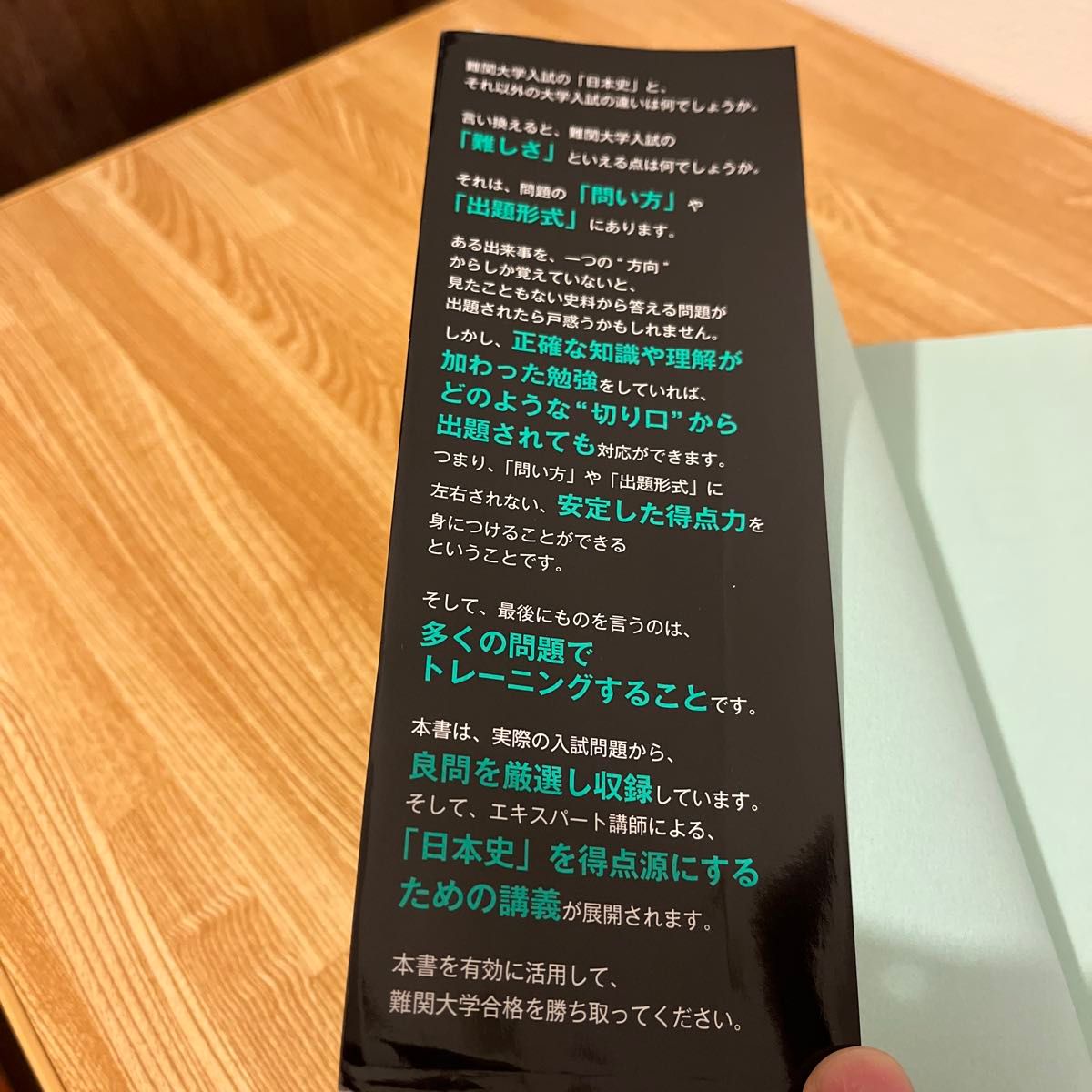 難関大学突破 究める日本史B ハイレベル対応 河合塾 講師 坂本勝義