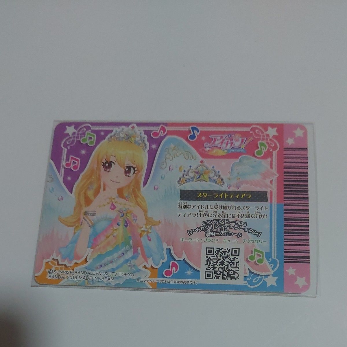 アイカツカード スターフェスティバルコーデセット・ロイヤルムーン