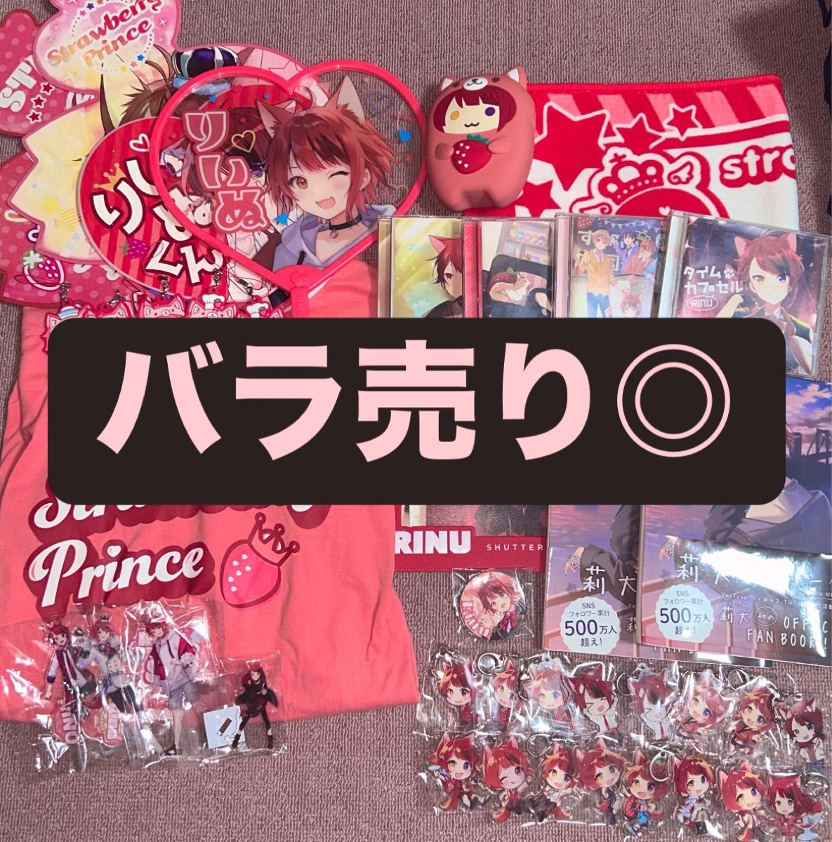 莉犬くん アクキー 42個 まとめ売り 莉犬くん アクキー 42個 まとめ