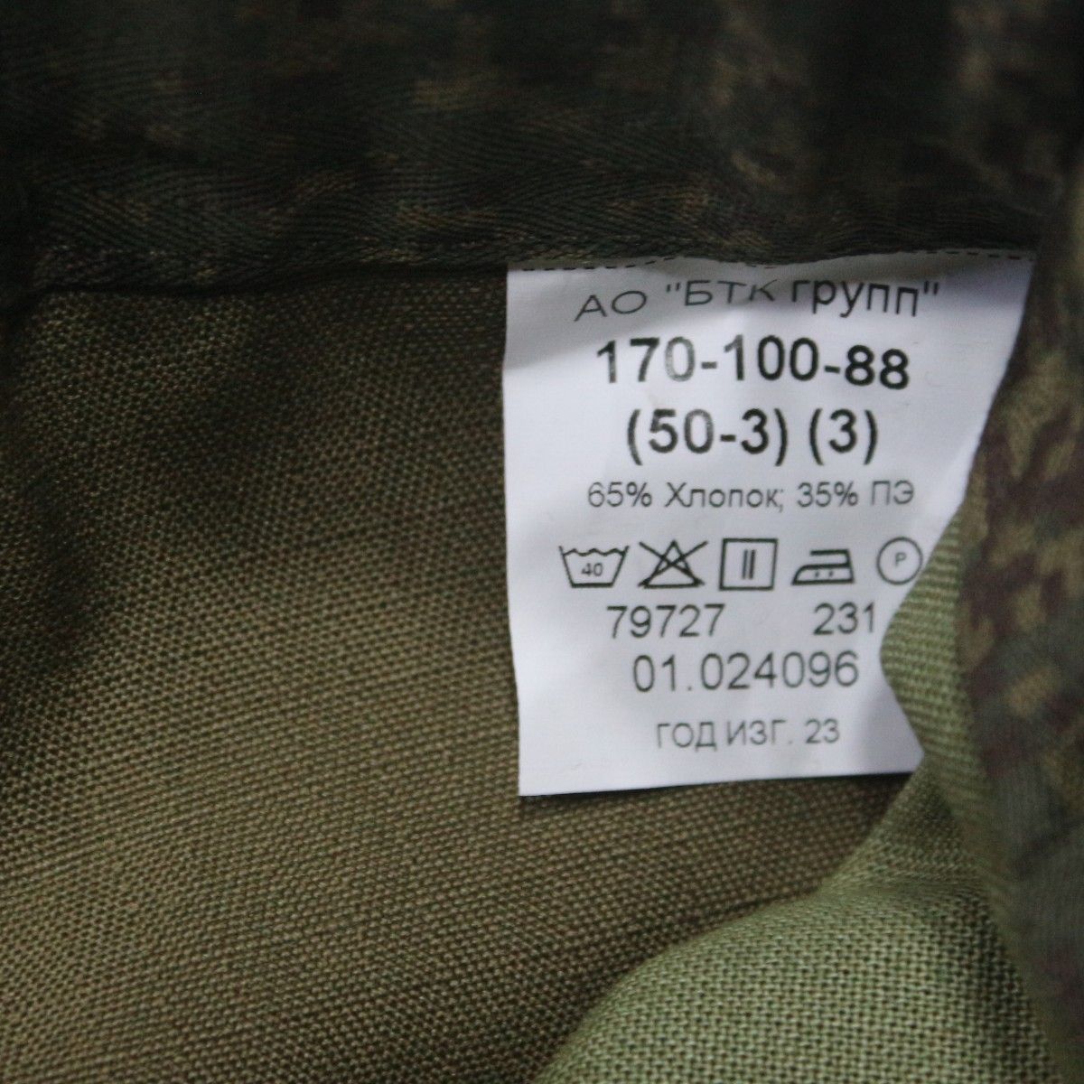 ロシア軍 実物 現行 BTK製 VKBO レイヤー4 デジタルフローラ 50-3