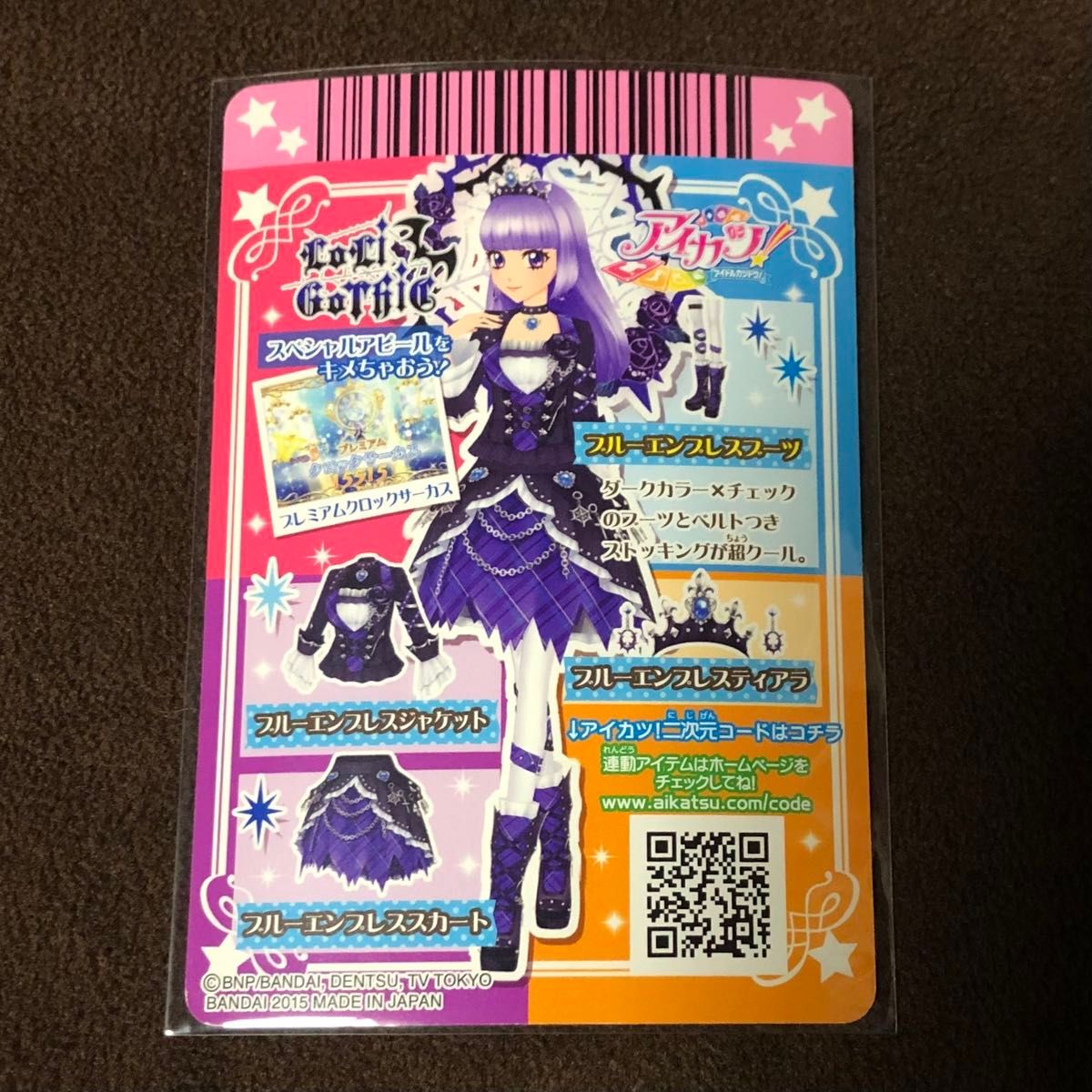変更点あり【アイカツ】ブルーエンプレスブーツ 氷上スミレ カード