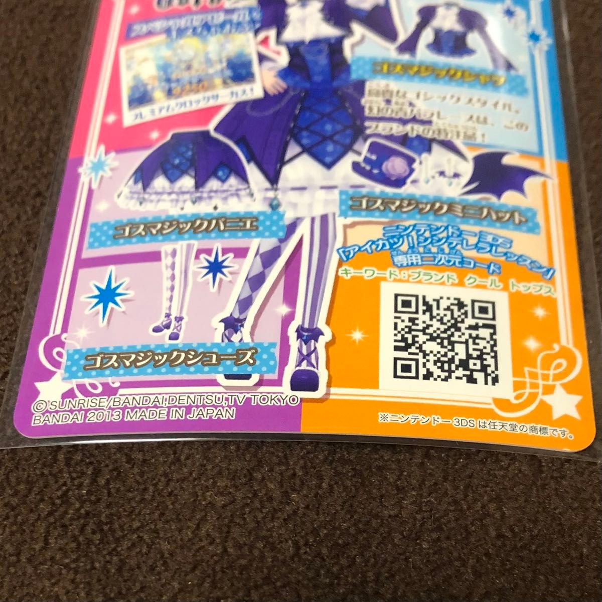 アイカツ】ゴスマジックシャツ 藤堂ユリカ カード プレミアムレ