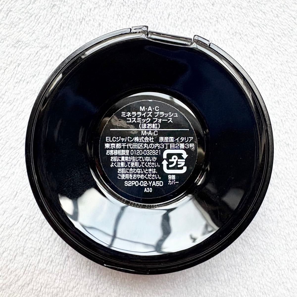 MAC ミネラライズブラッシュ コスミックフォース 廃盤 チーク 頬紅