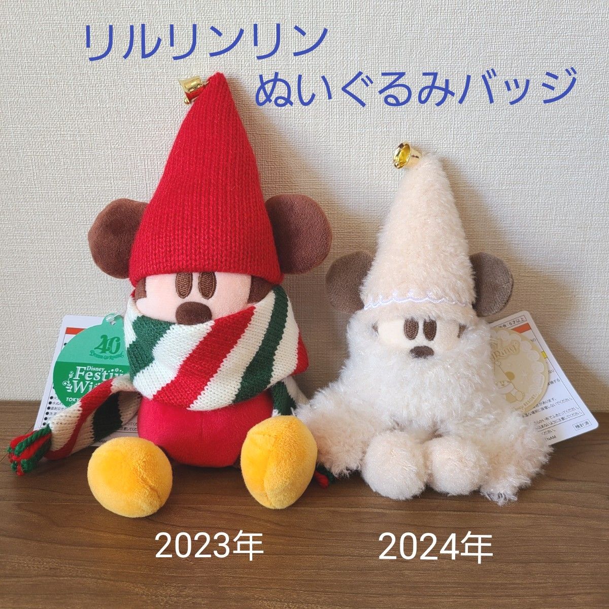 新品タグ付き2点セット】リルリンリン ぬいぐるみバッジ 2024 2023