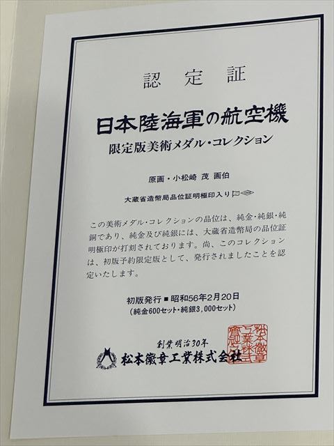 Yahoo!オークション - 日本陸海軍の航空機 限定版 美術メダル・コレク