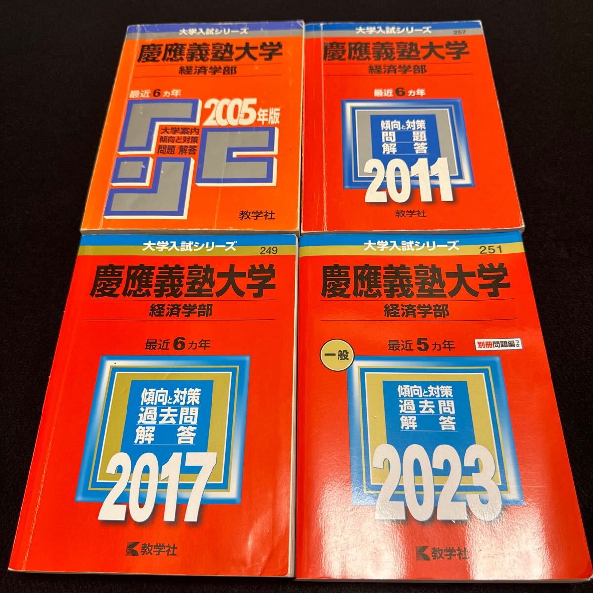 翌日発送】 赤本 慶應義塾大学 経済学部 1999年～2022年 24年分｜Yahoo