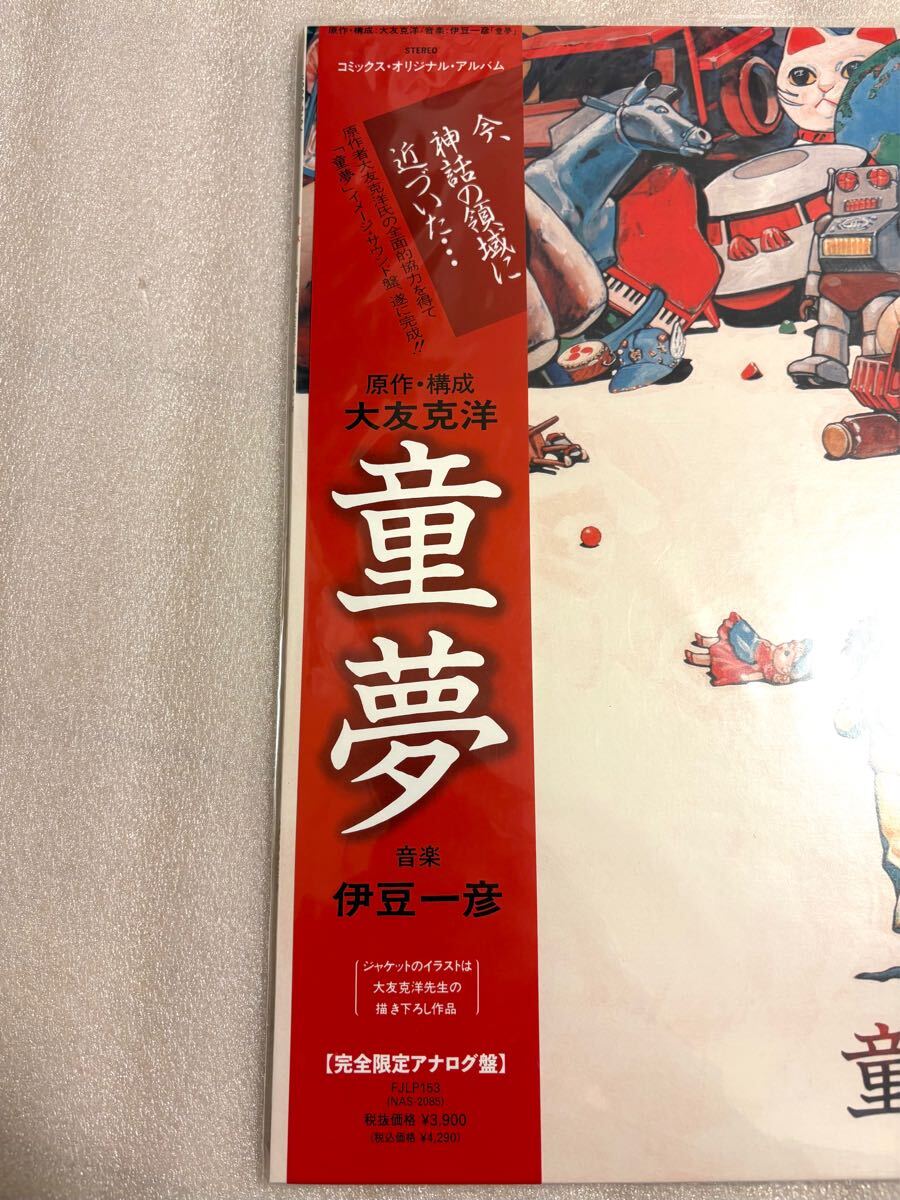 Yahoo!オークション - 大友克洋LPレコード「童夢 完全限定アナログ盤」