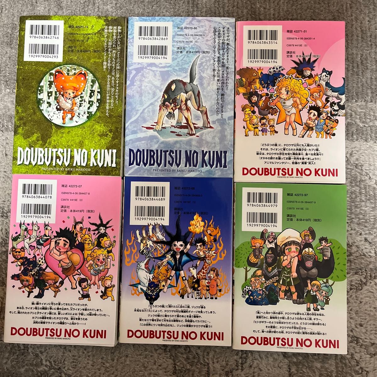 完結全巻セット】【6巻以外初版本】どうぶつの国1〜14（週刊少年