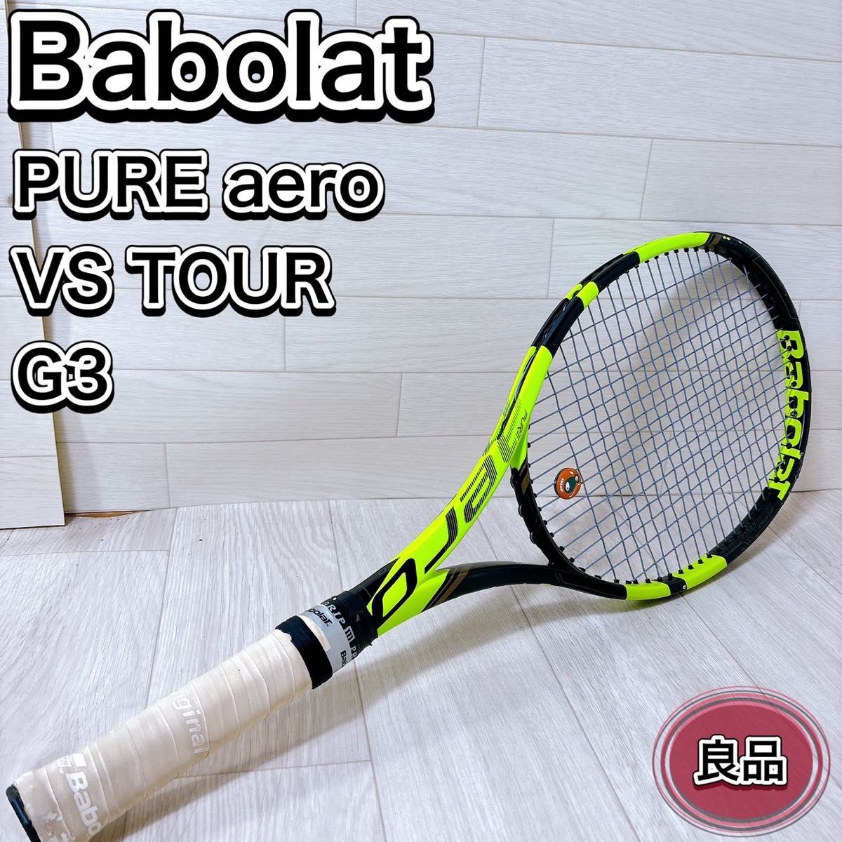 Babolat バボラ テニスラケット PURE aero VS TOUR G3｜Yahoo!フリマ