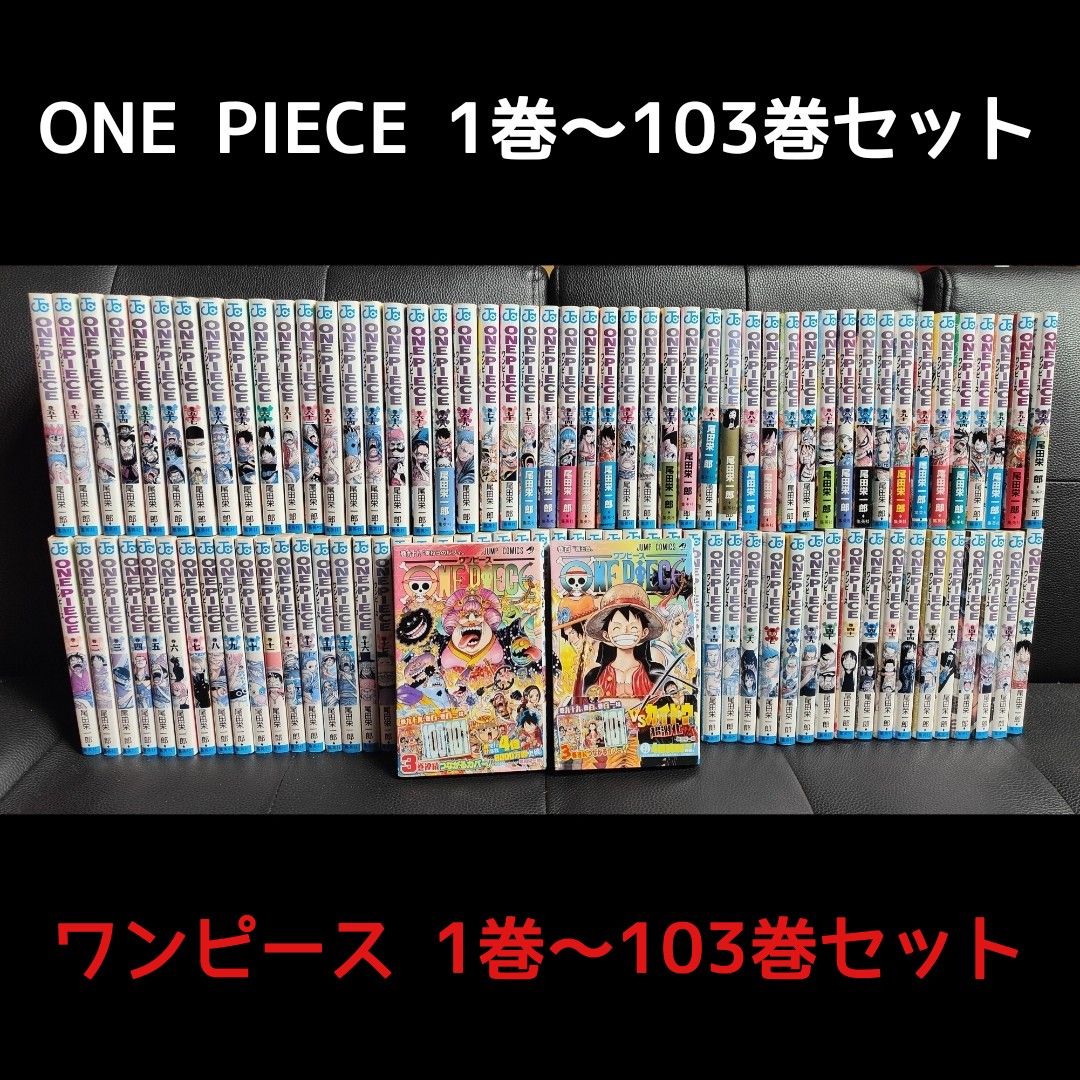 ONE PIECE コミック本 第1巻から第103巻まで全てと千巻 ONE PIECE 103