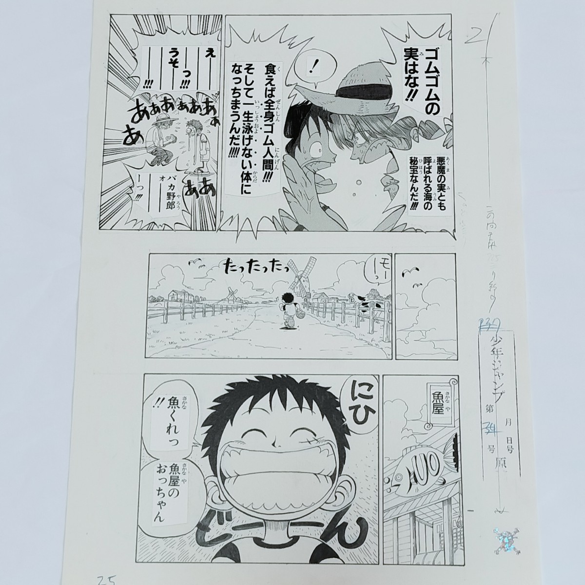 Yahoo!オークション - ONE PIECE 複製原稿 第1話 ワンピース 複製原画