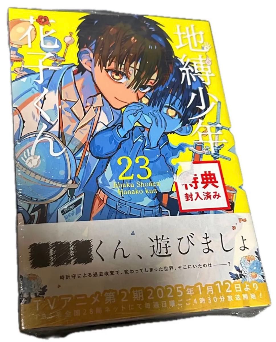 自縛少年花子くん 23巻｜Yahoo!フリマ（旧PayPayフリマ）