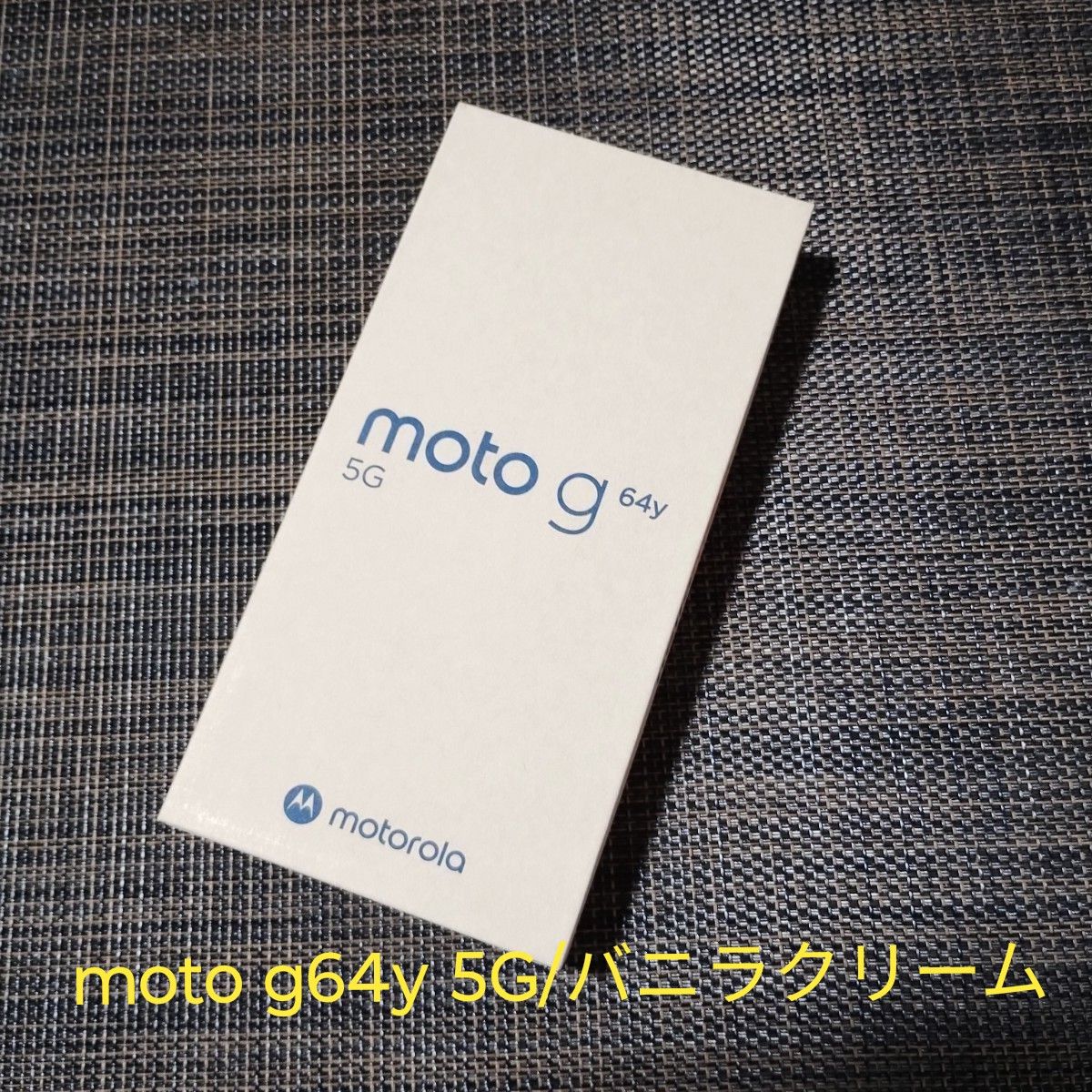 新品未使用】 moto g64y 5G/バニラクリーム｜Yahoo!フリマ（旧PayPay