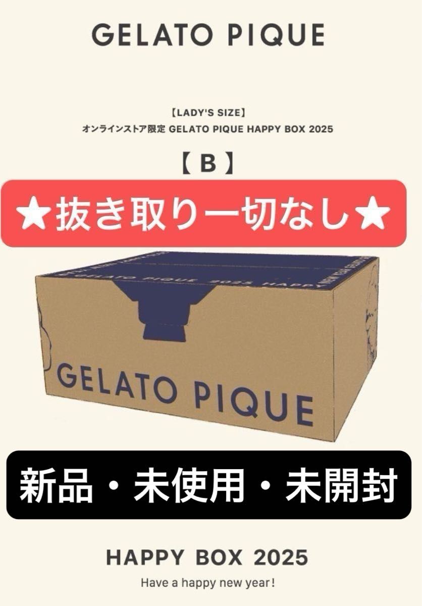 中身の写真あり】ジェラートピケ 2025 HAPPY BOX 福袋 B【新品・未使用