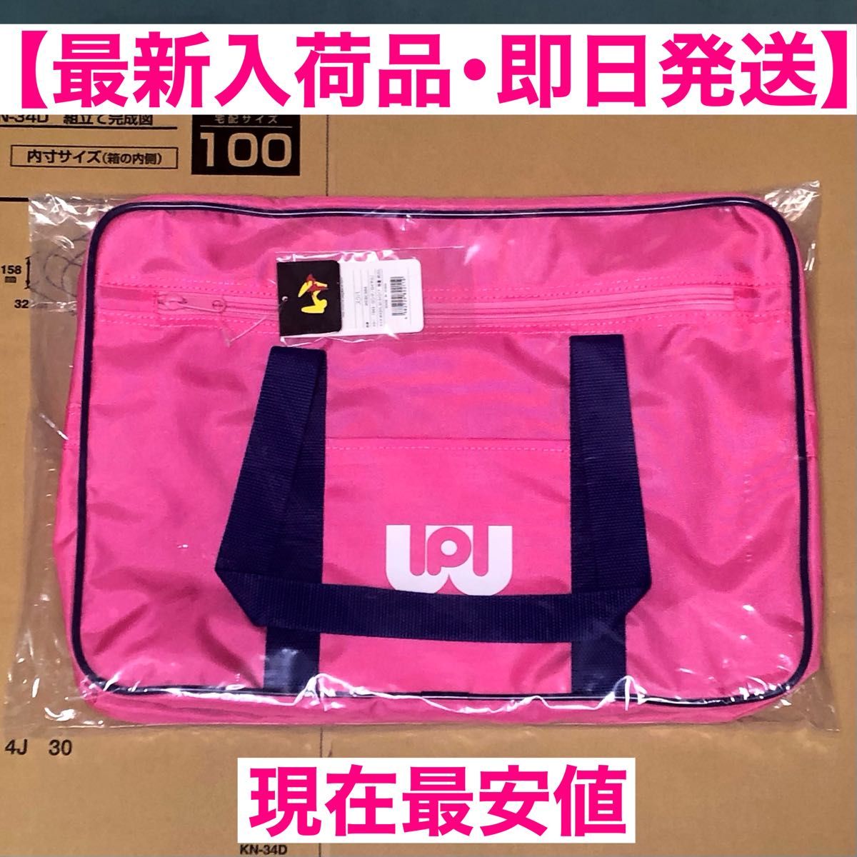 新品・未開封】ワッぺ ピンク スクバ ワールドペガサス スクールバッグ