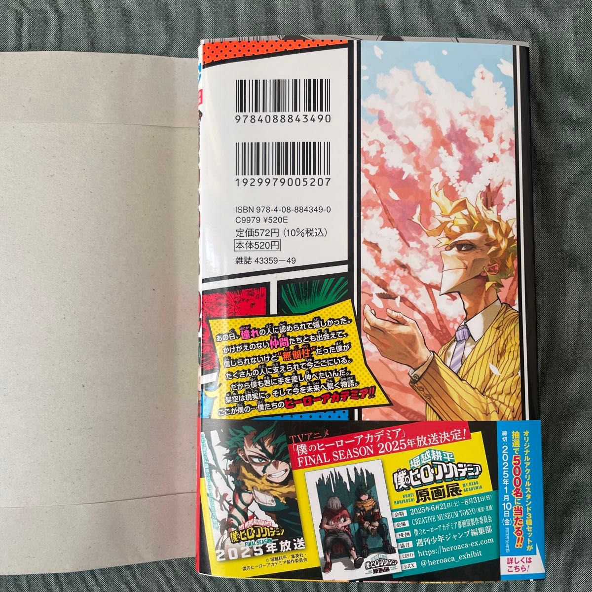新品 僕のヒーローアカデミア 42巻 ヒロアカ 最終巻 初版 堀越耕平