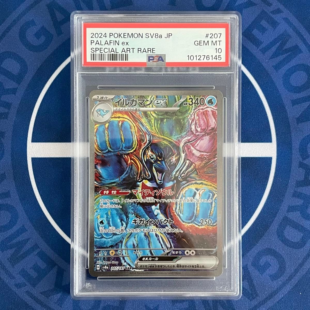 PSA10】 イルカマンex sar sv8a 207/187 PSA10】イルカマンex (SAR