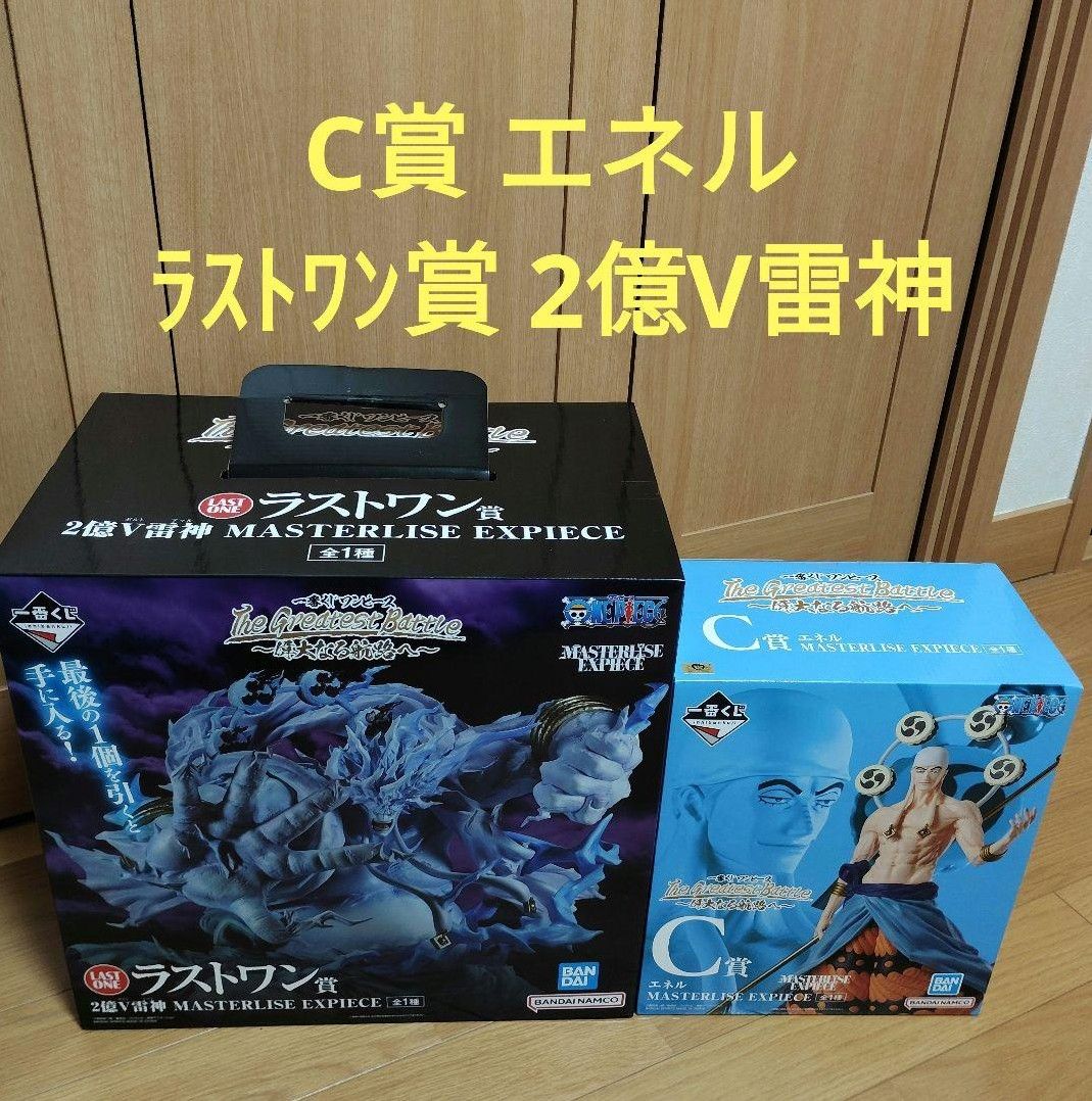 一番くじ ワンピース C賞 エネル ラストワン賞 2億V雷神｜Yahoo!フリマ