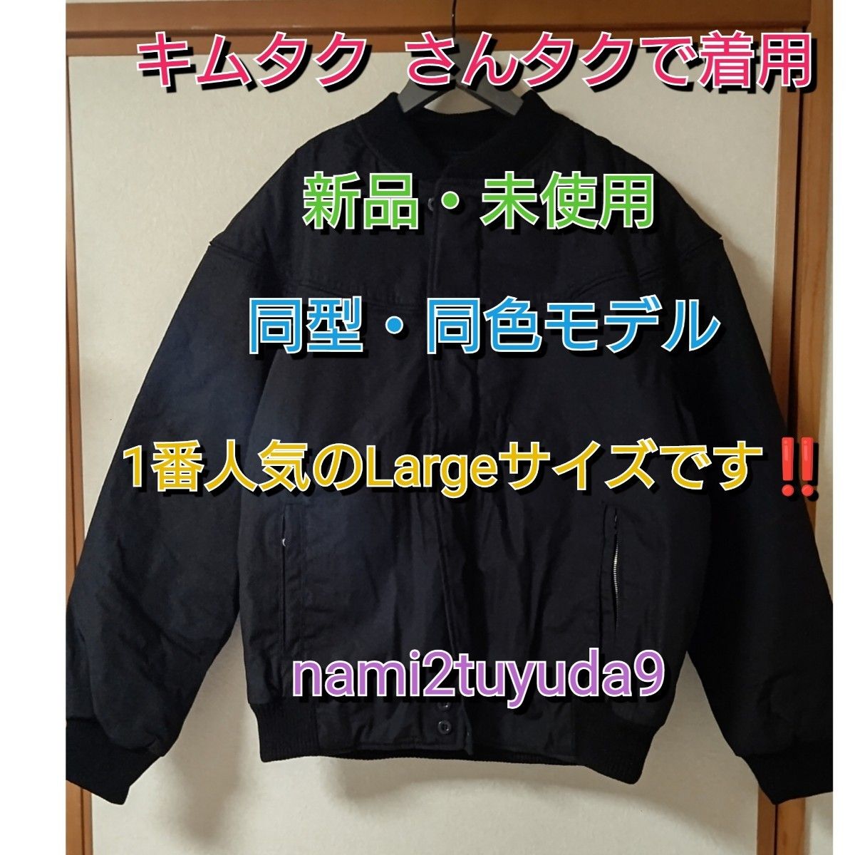L サイズ】 新品 未使用 キムタク着用 同型同色 Derby Jacket Derby of