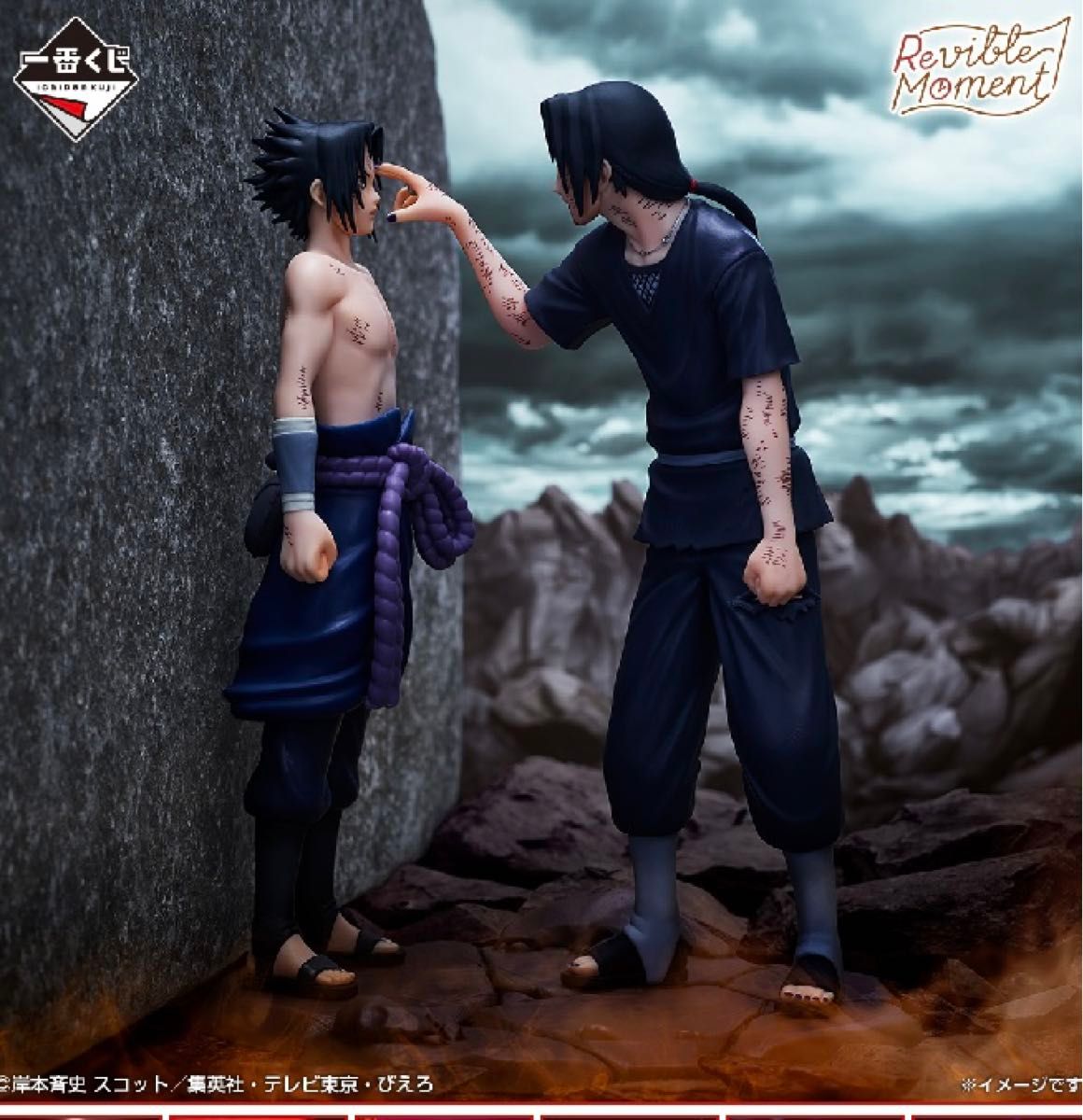 一番くじ NARUTO - ナルト - 疾風伝 ラストワン うちはサスケ＆うちは