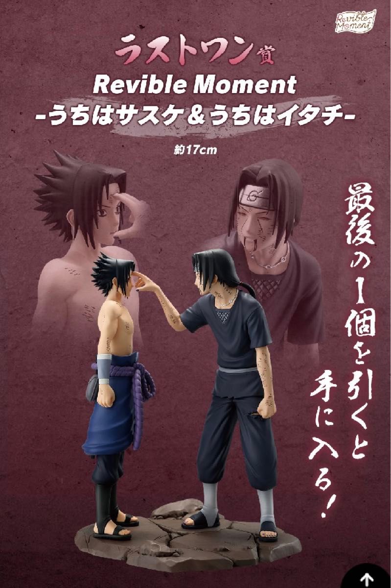 一番くじ NARUTO - ナルト - 疾風伝 ラストワン うちはサスケ＆うちは