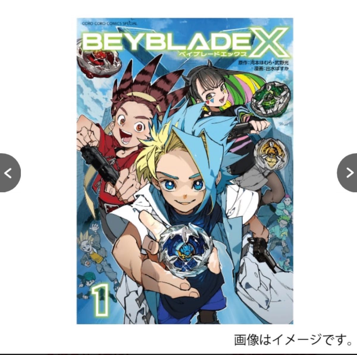 BEYBLADE X 1巻 フルカラー特装版 ドランバスター1-60A メタルコート