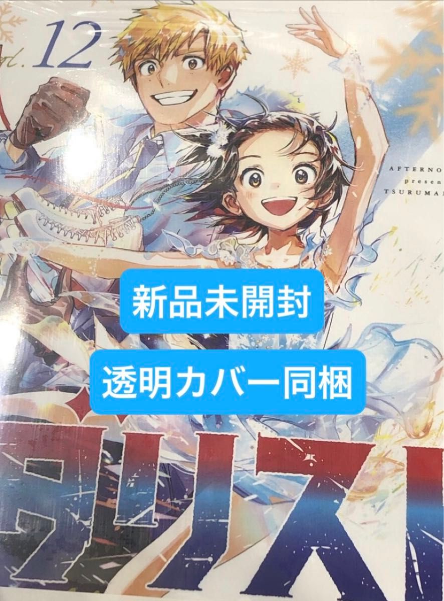 メダリスト 12巻 新品未開封｜Yahoo!フリマ（旧PayPayフリマ）