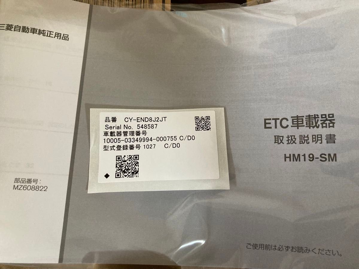 新品 未使用品 三菱自動車 純正 ETC 車載器 MZ608822 現行モデル