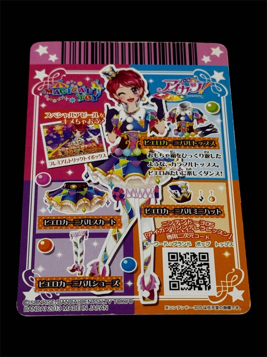 アイカツ アイカツカード アイドルカツドウ 一ノ瀬かえで ピエロ
