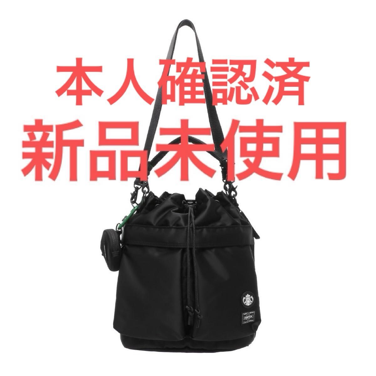 PORTER starbucks コーヒービーン シェイプ 2WAY ツールバッグ