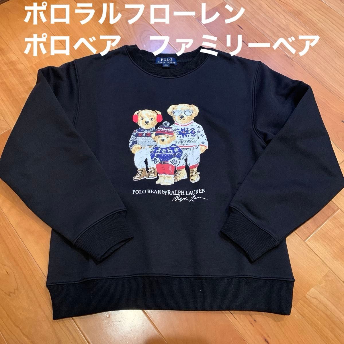 ポロ ラルフローレン トレーナー ポロベア ベアファミリー ファミリー