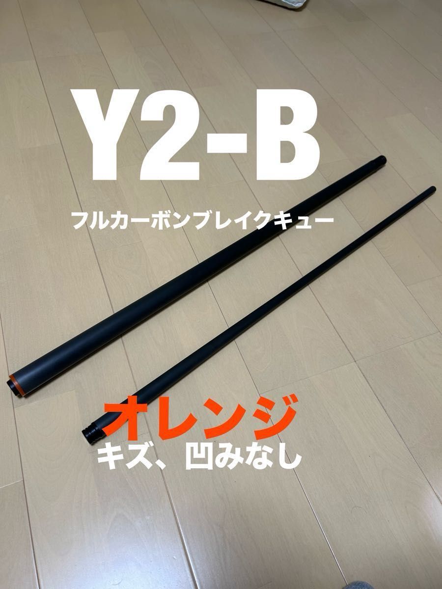 Y2-B フルカーボンブレイクキュー｜Yahoo!フリマ（旧PayPayフリマ）