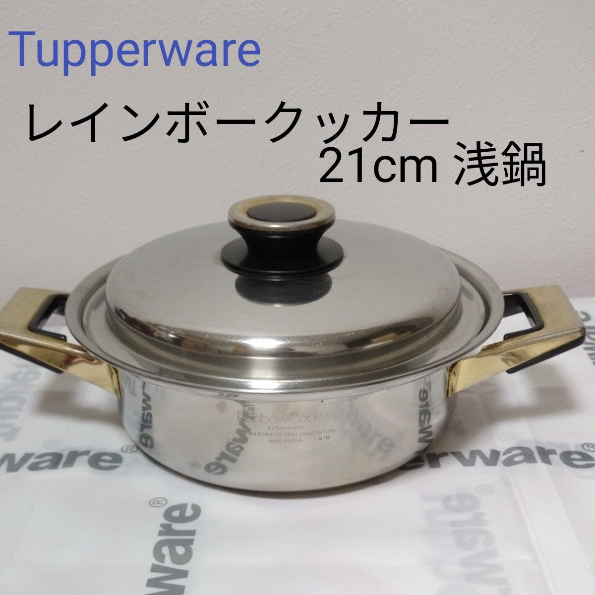 タッパーウエア】レインボークッカー21cm寸胴鍋 Tupperware Rainbow