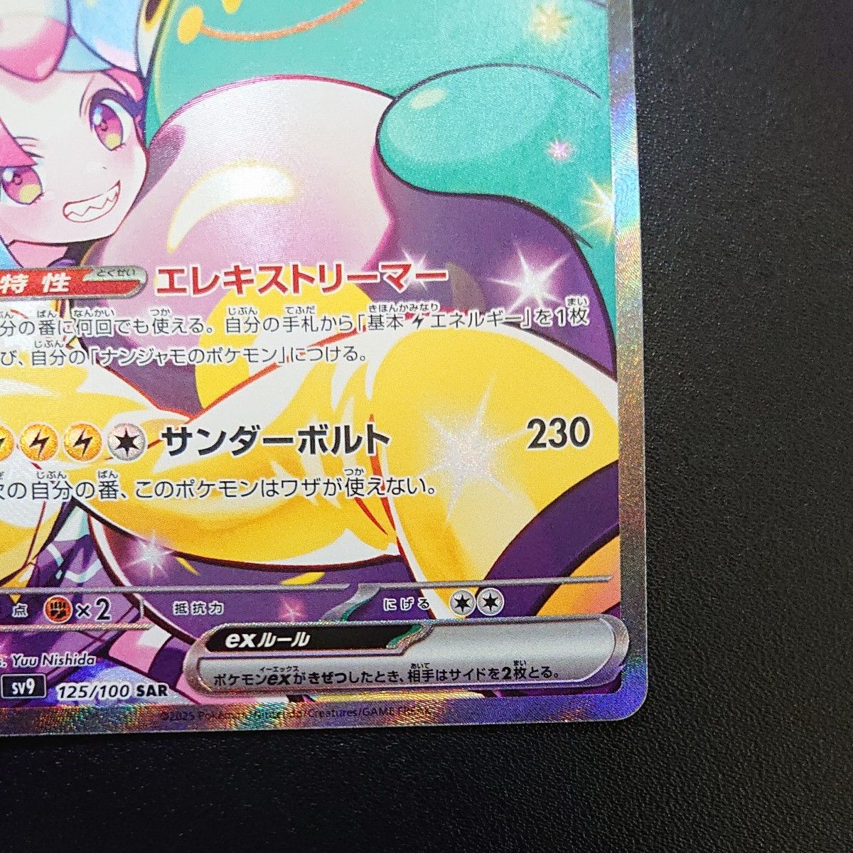 ポケモンカード バトルパートナーズ ナンジャモのハラバリーex sar