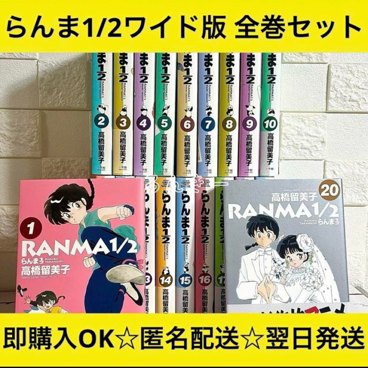 匿名配送】らんま1/2 ワイド版 高橋留美子 全巻セット｜Yahoo!フリマ