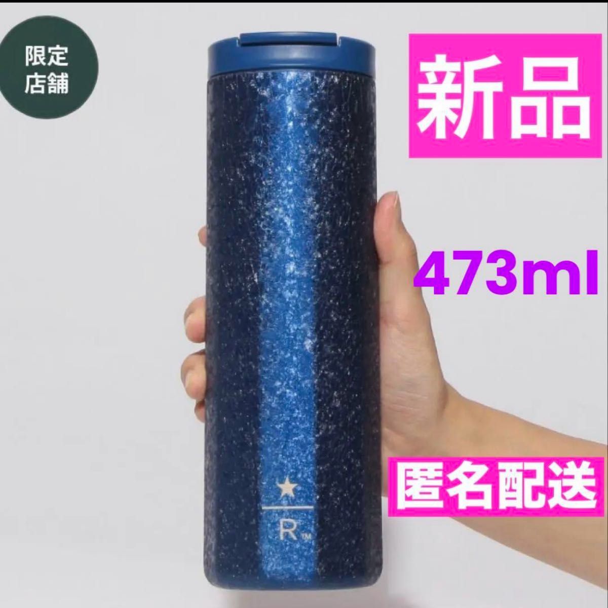 スターバックス リザーブステンレス ボトルジェムブルー473ml 新品未