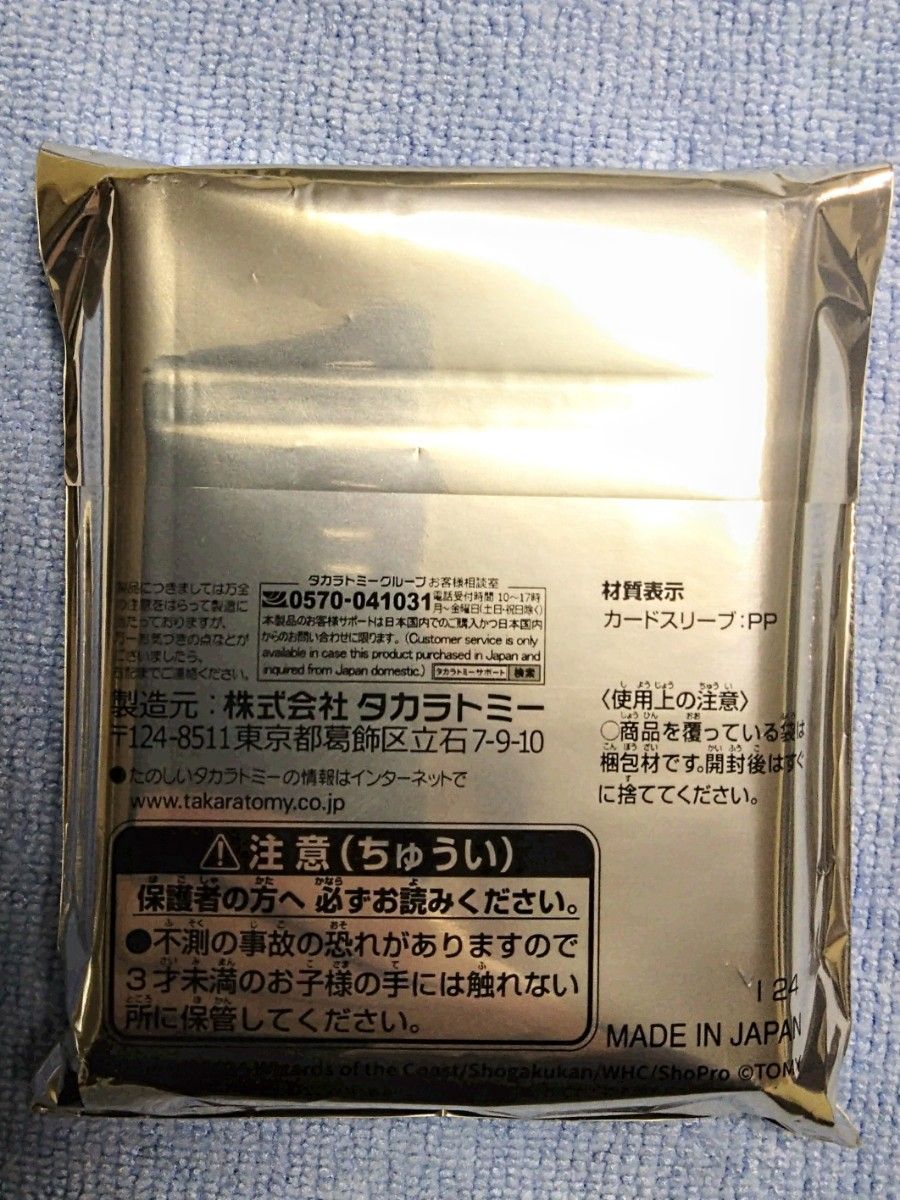 当選品 もっと削れ王道のスクラッチ SPカードスリーブ デュエル