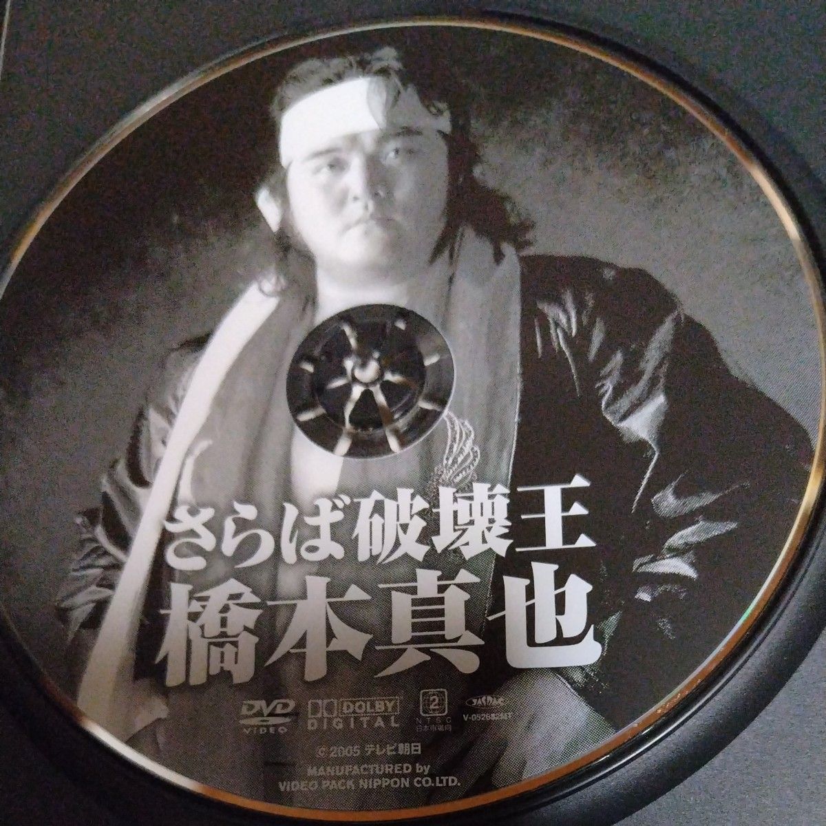 さらば破壊王 橋本真也 DVD｜Yahoo!フリマ（旧PayPayフリマ）
