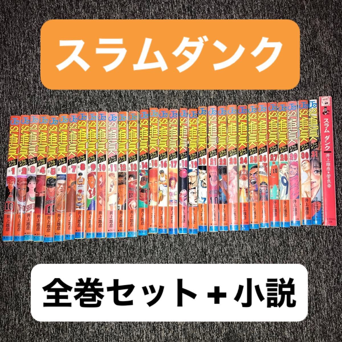 スラムダンク 全巻セット 全31巻 井上雄彦 ジャンプコミックス 集英社